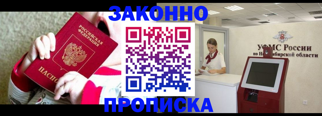 временная регистрация в Смоленске