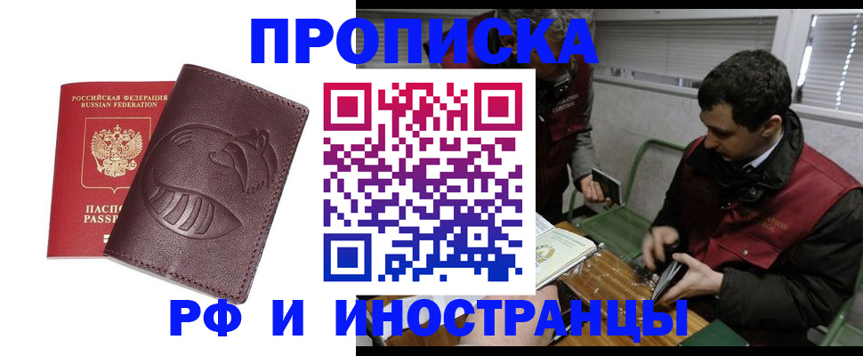 временная регистрация купить в Смоленске