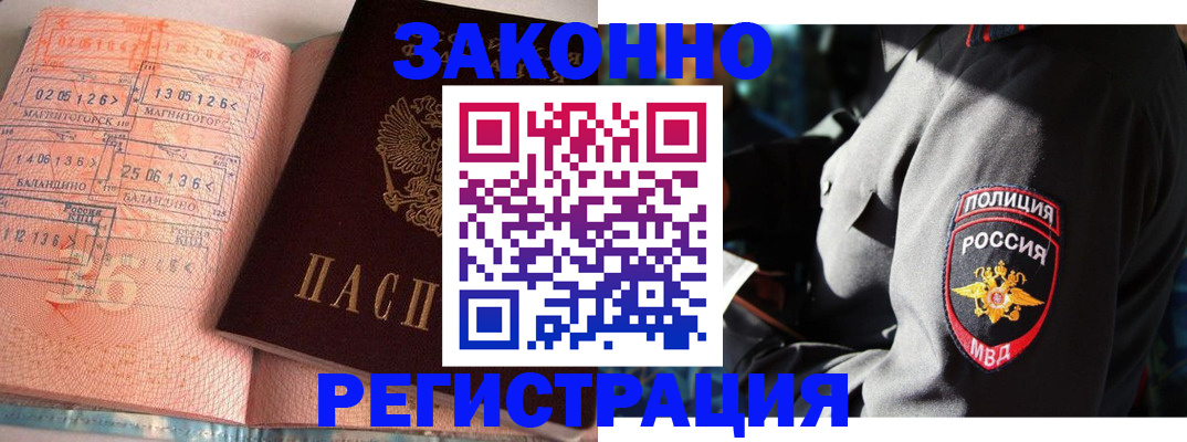 временная регистрация гарантия в Смоленске